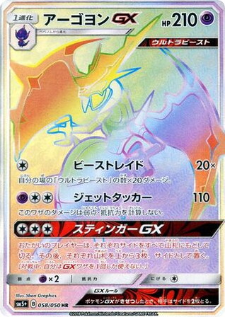 Naganadel-GX 058/050 Ultra Force