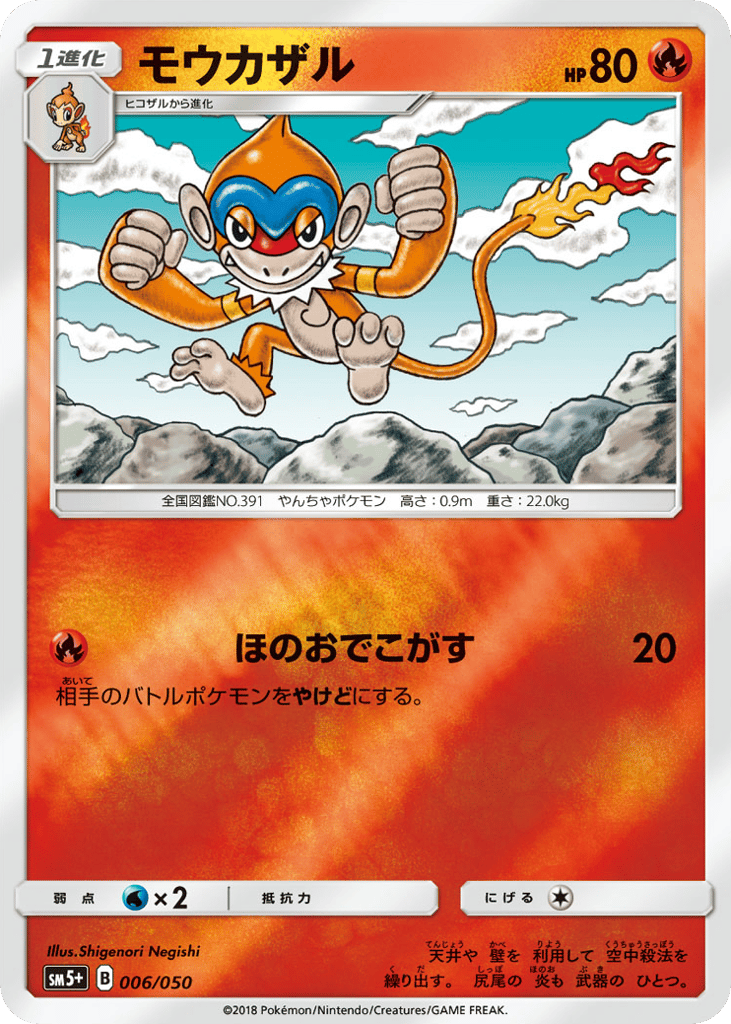 Monferno 006/050 Ultra Force