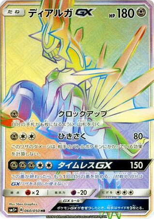 Dialga-GX 060/050 Ultra Force