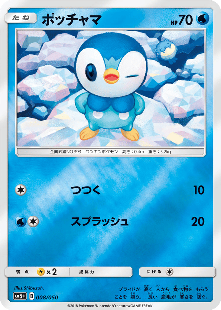 Piplup 008/050 Ultra Force