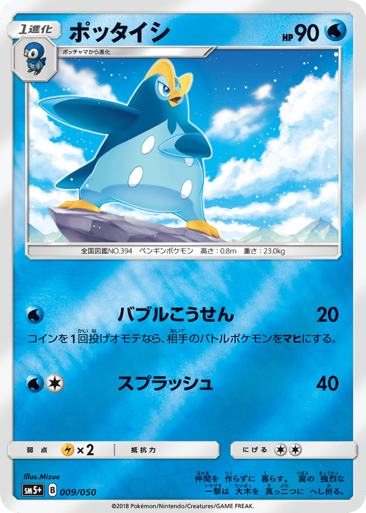 Prinplup 009/050 Ultra Force