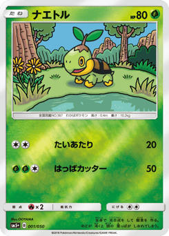 Turtwig 001/050 Ultra Force
