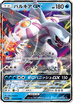 Palkia-GX 010/050 Ultra Force