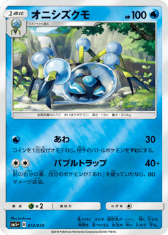 Araquanid 012/050 Ultra Force