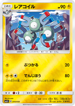 Magneton 014/050 Ultra Force