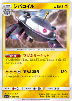 Magnezone 015/050 Ultra Force