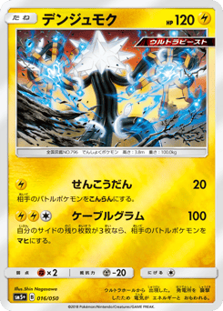 Xurkitree 016/050 Ultra Force