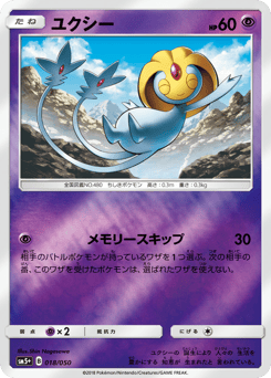 Uxie 018/050 Ultra Force