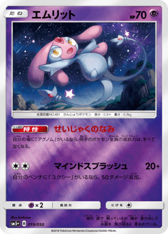 Mesprit 019/050 Ultra Force