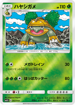 Grotle 002/050 Ultra Force