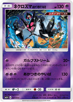 Dawn Wings Necrozma 021/050 Ultra Force