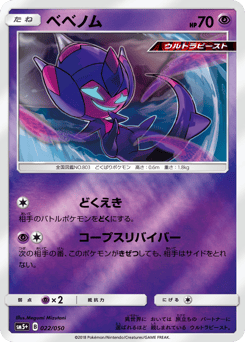 Poipole 022/050 Ultra Force