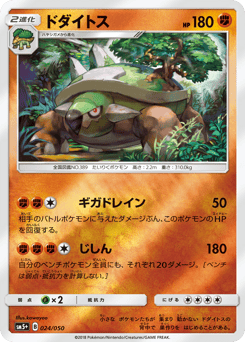 Torterra 024/050 Ultra Force