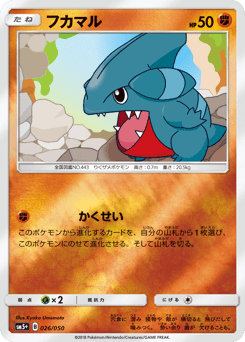 Gible 026/050 Ultra Force