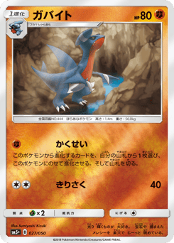 Gabite 027/050 Ultra Force