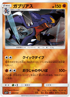 Garchomp 028/050 Ultra Force