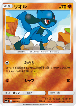 Riolu 029/050 Ultra Force