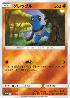 Croagunk 031/050 Ultra Force
