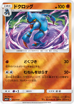 Toxicroak 032/050 Ultra Force