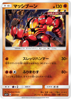 Buzzwole 033/050 Ultra Force