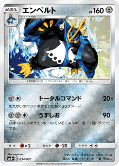 Empoleon 034/050 Ultra Force