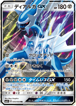 Dialga-GX 035/050 Ultra Force