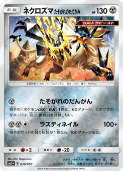 Dusk Mane Necrozma 036/050 Ultra Force