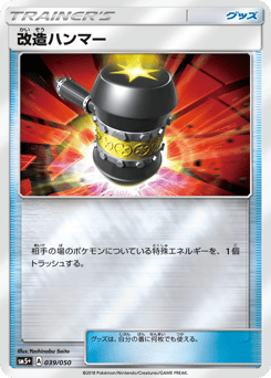 Enhanced Hammer 039/050 Ultra Force