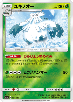 Abomasnow 004/050 Ultra Force