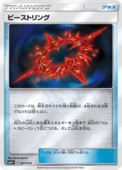 Beast Ring 041/050 Ultra Force