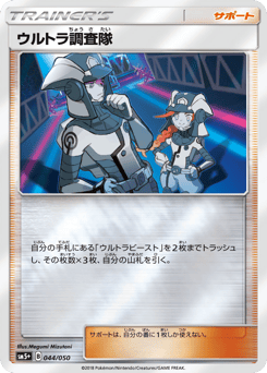 Ultra Recon Squad 044/050 Ultra Force
