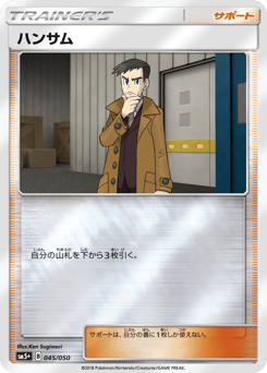 Looker 045/050 Ultra Force