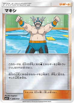 Crasher Wake 046/050 Ultra Force