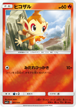 Chimchar 005/050 Ultra Force