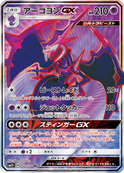Naganadel-GX 052/050 Ultra Force