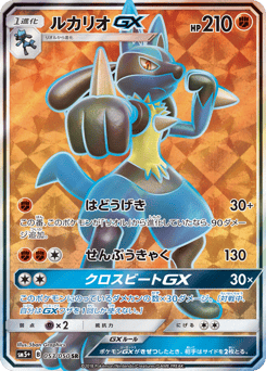 Lucario-GX 053/050 Ultra Force