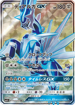 Dialga-GX 054/050 Ultra Force