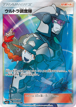 Ultra Recon Squad 055/050 Ultra Force