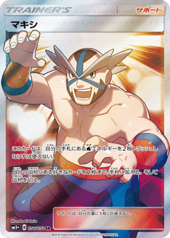 Crasher Wake 056/050 Ultra Force