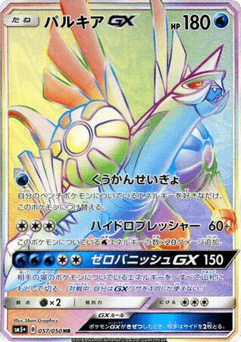 Palkia-GX 057/050 Ultra Force