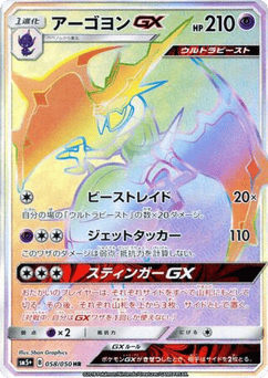 Naganadel-GX 058/050 Ultra Force