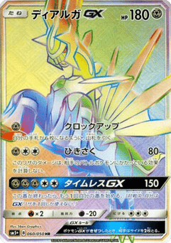 Dialga-GX 060/050 Ultra Force