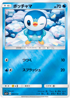 Piplup 008/050 Ultra Force