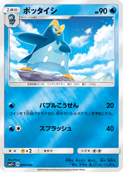 Prinplup 009/050 Ultra Force