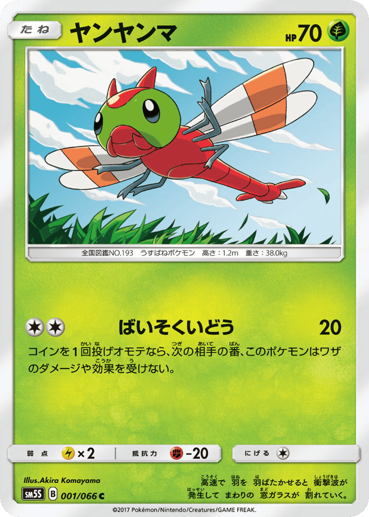 Yanma 001/066 Ultra Sun