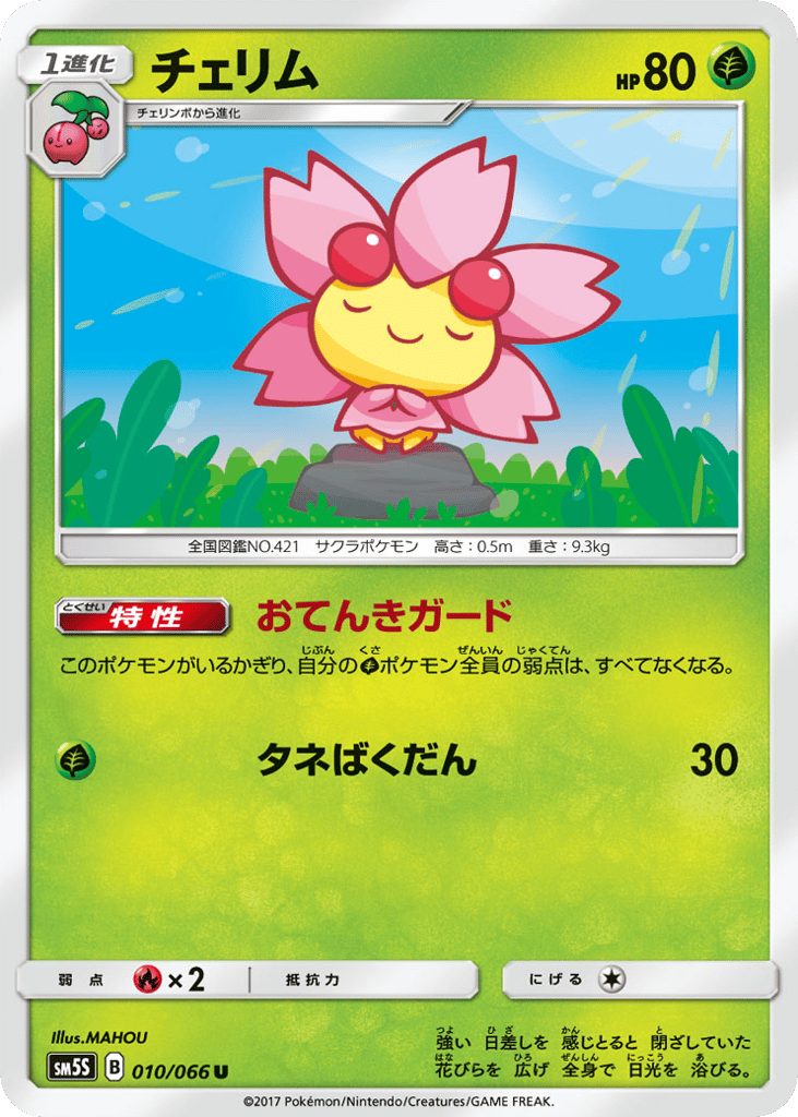 Cherrim 010/066 Ultra Sun