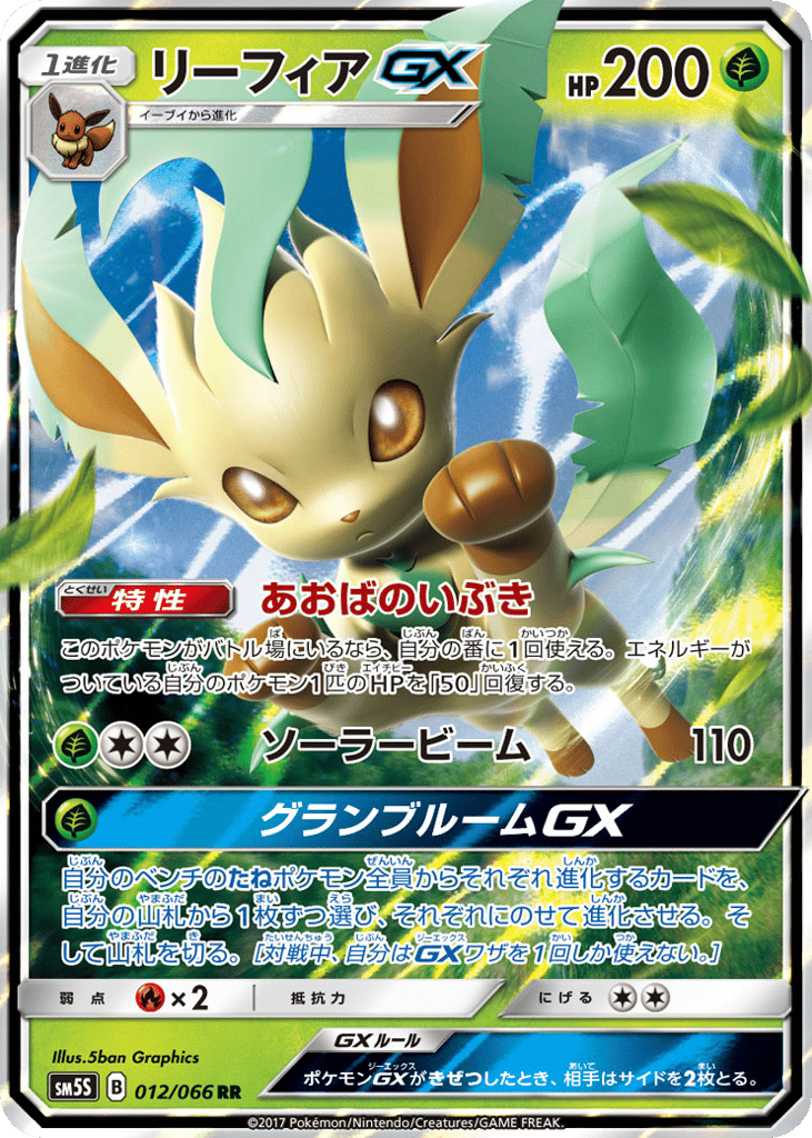 Leafeon-GX 012/066 Ultra Sun