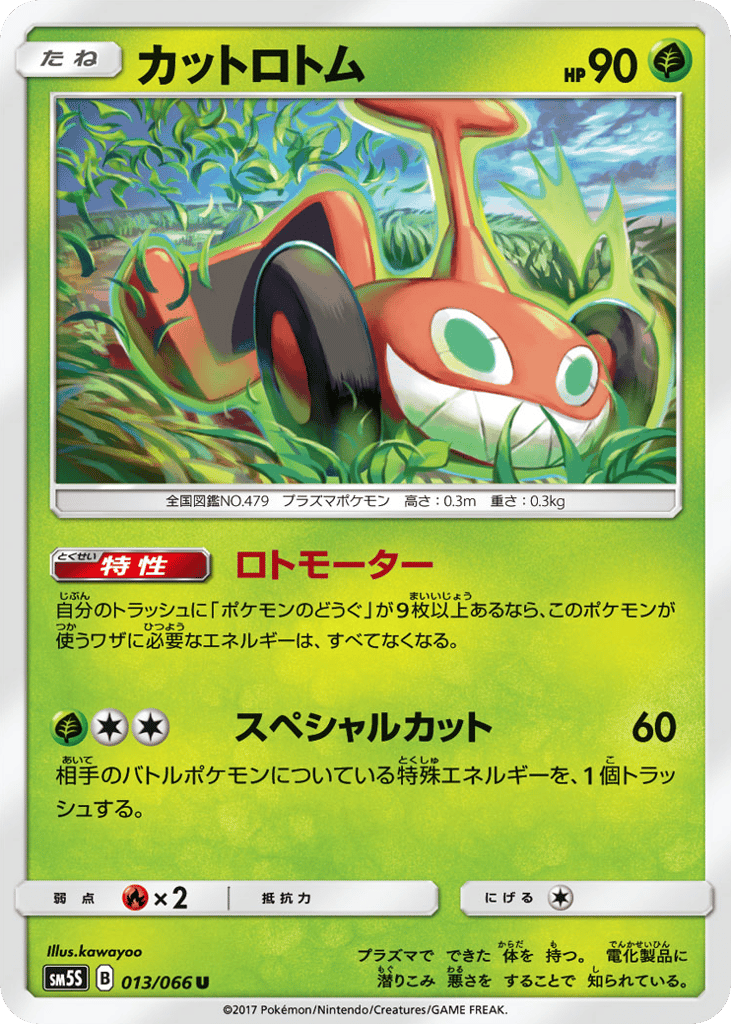 Mow Rotom 013/066 Ultra Sun