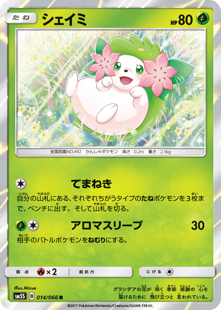 Shaymin 014/066 Ultra Sun