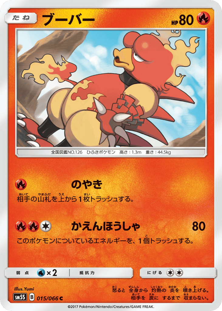 Magmar 015/066 Ultra Sun